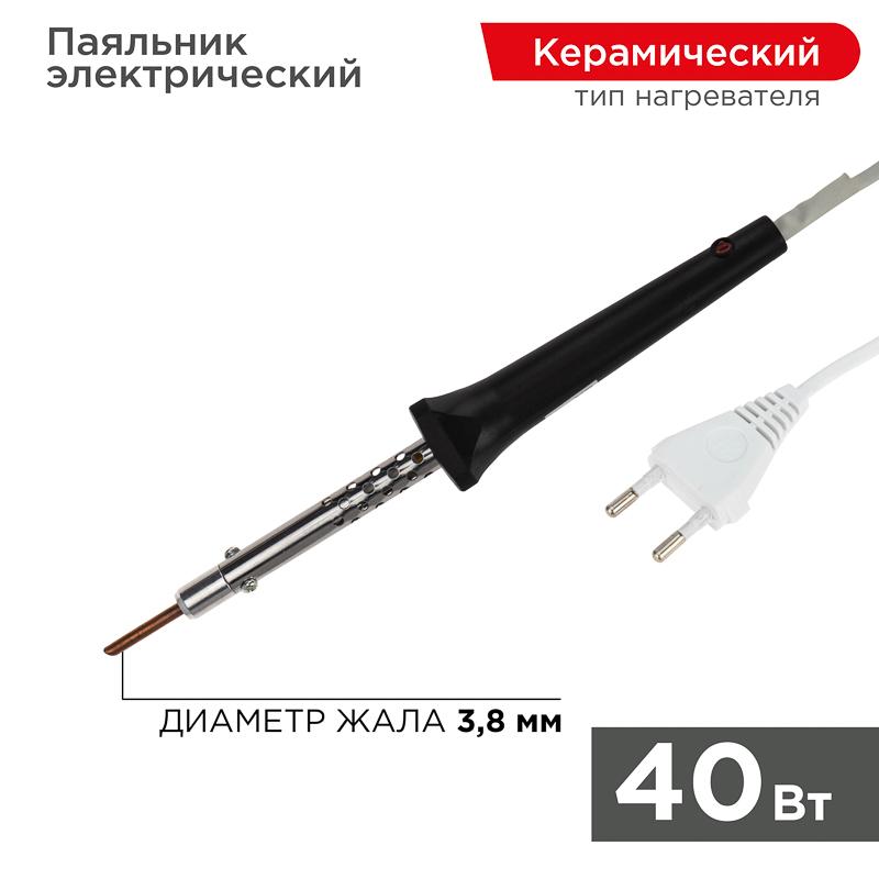 Паяльник с керамическим нагревателем 220 В 40 Вт