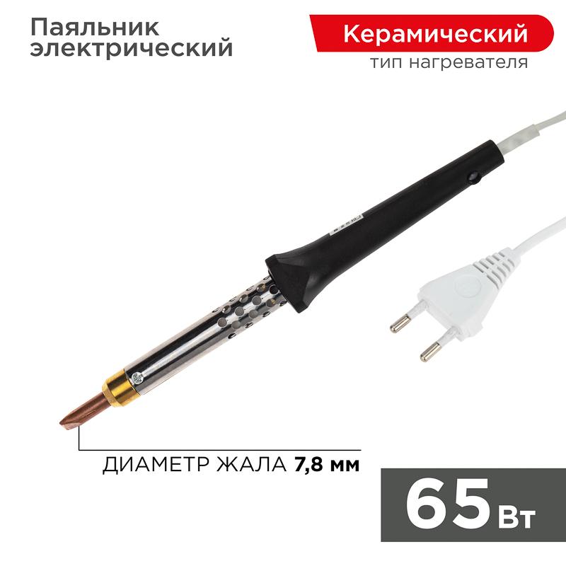 Паяльник с керамическим нагревателем 220 В 65 Вт