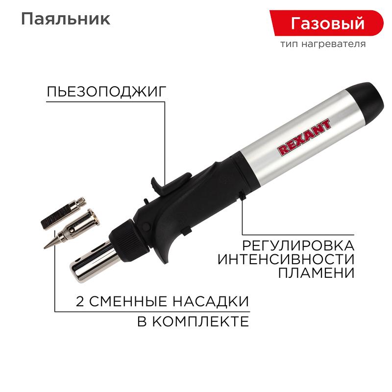 Паяльник газовый с пьезоподжигом, 17 мл