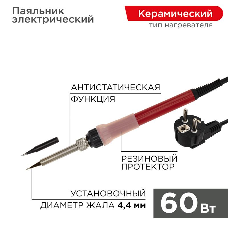Паяльник с керамическим нагревателем 220 В/60 Вт (Japan type)
