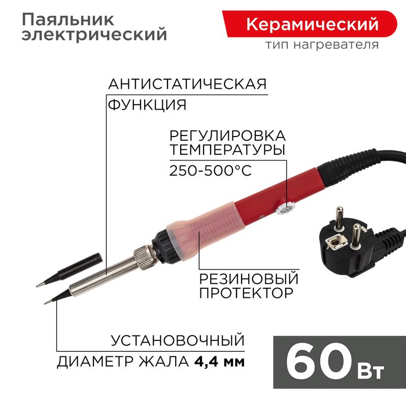 Паяльник с керамическим нагревателем 250-500°C 220 В/60 Вт (Japan type)