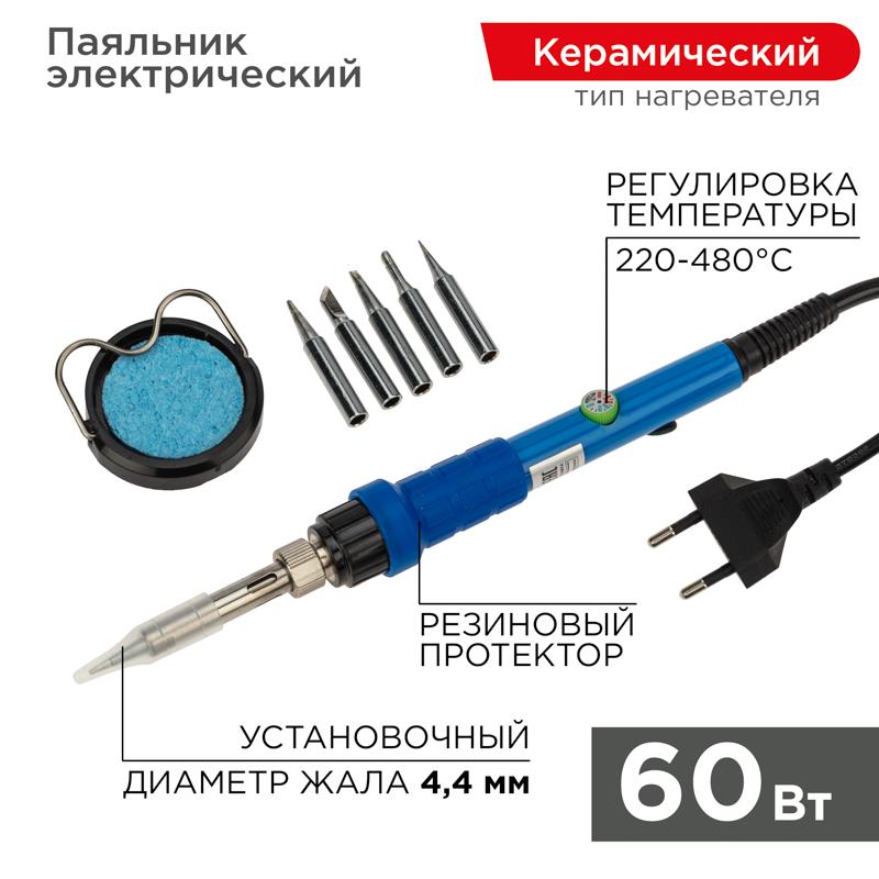 Паяльник , подставка, набор из 5 жал, керамический нагреватель, 220-480 °C, 220 В/60 Вт