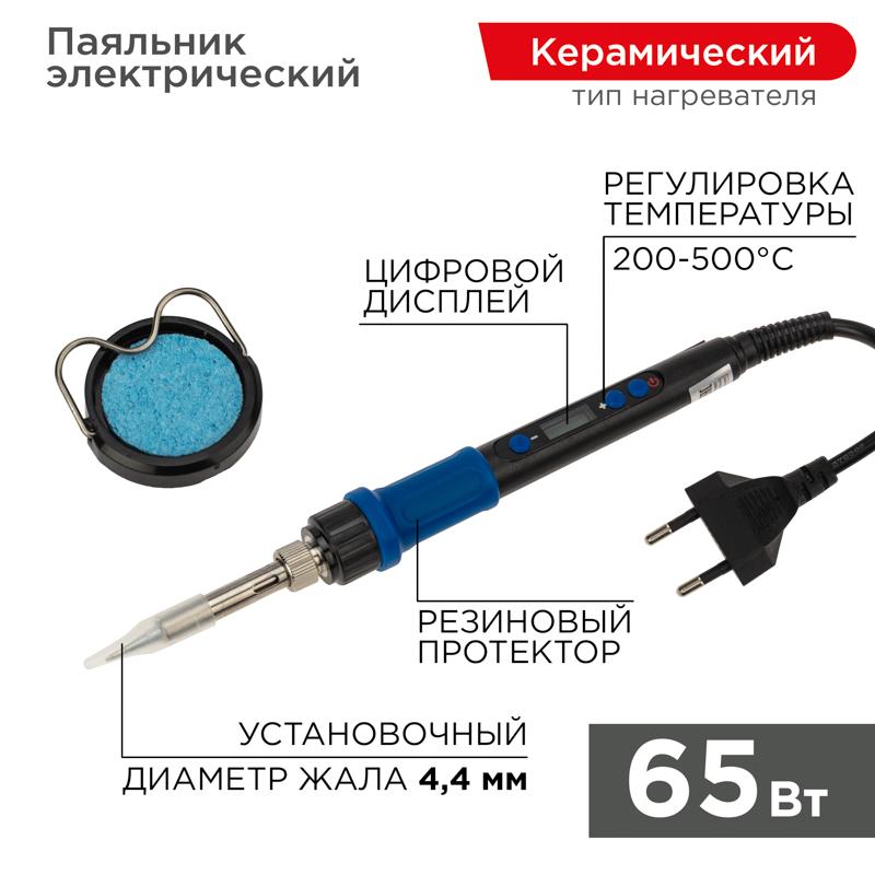 Паяльник цифровой, с керам. нагревателем, 65Вт, 220В, темп. 200-500 °C