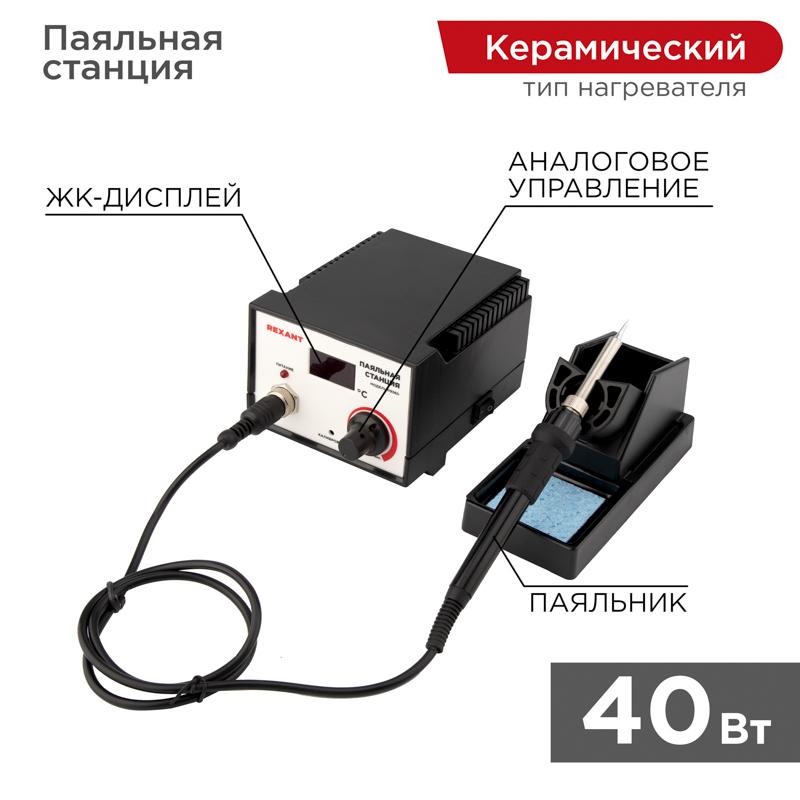 Паяльная станция (паяльник) с цифровым дисплеем 200-480 °С (R936D)