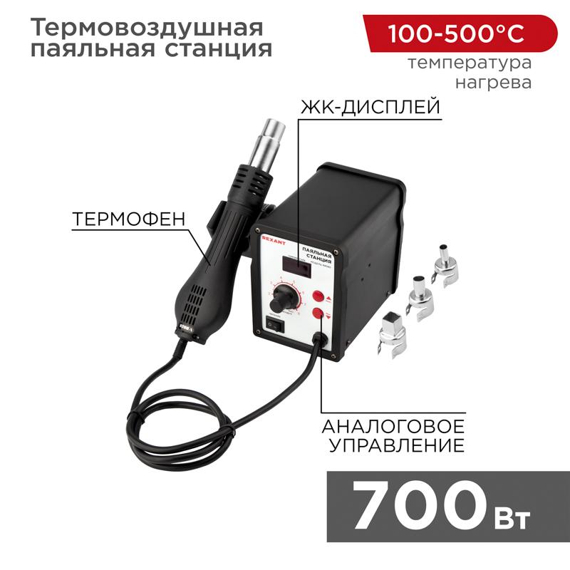 Паяльная станция (термофен) термовоздушная с цифровым дисплеем 150-500 °С (R858D)