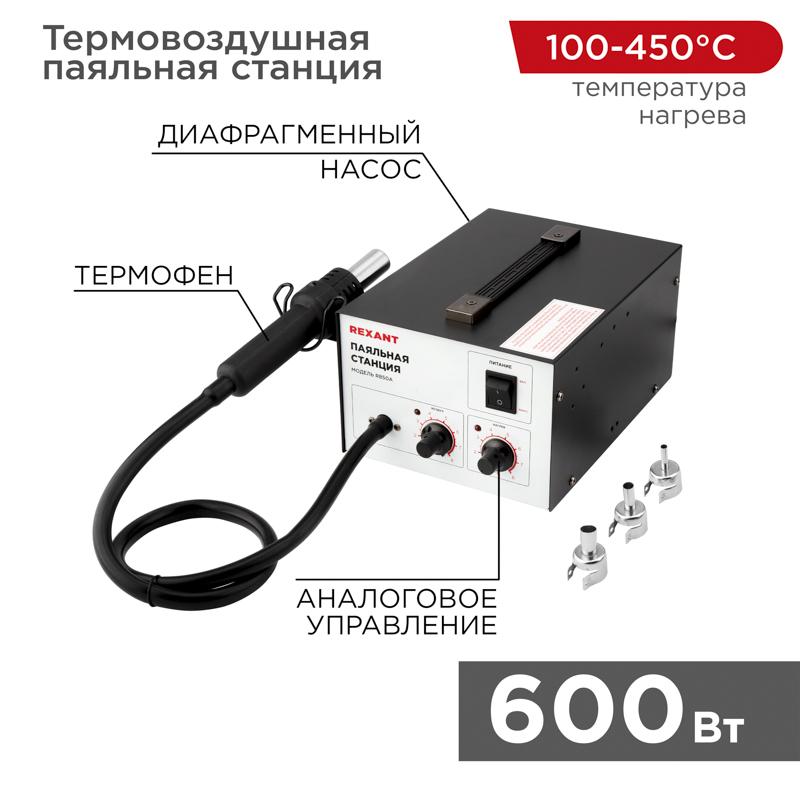 Паяльная станция (термофен) термовоздушная, 150-500 °С