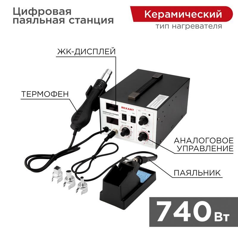 Паяльная станция (паяльник+термофен) с цифровым дисплеем 100-480 °С (R852AD+)