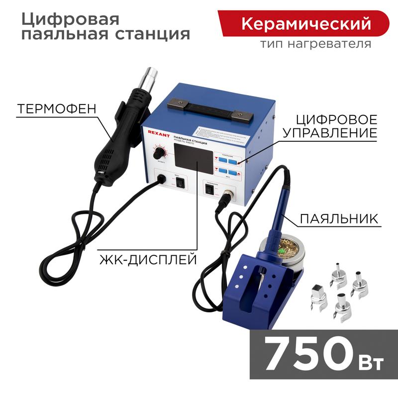 Паяльная станция (паяльник+термофен) с ЖК дисплеем 100-480 °С (R887D)
