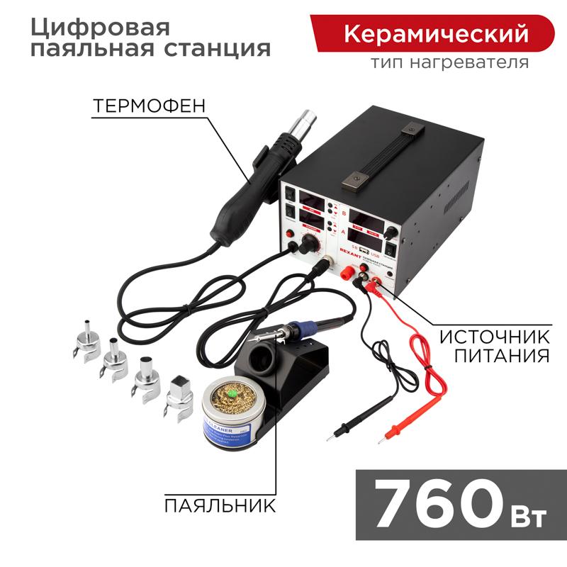 Паяльная станция (паяльник+термофен+источник питания) 3 в 1 100-480 °С (R5000)