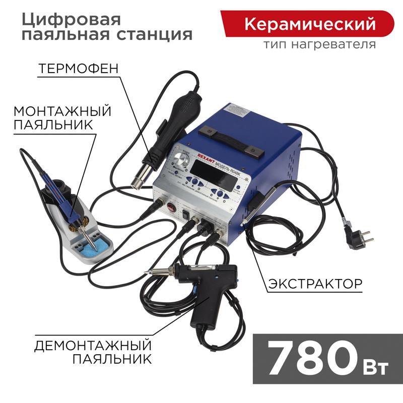 Паяльная станция (паяльник + фен + демонт. паяльник), модель R048K, цифровая, 200-480°C, LED дисплей