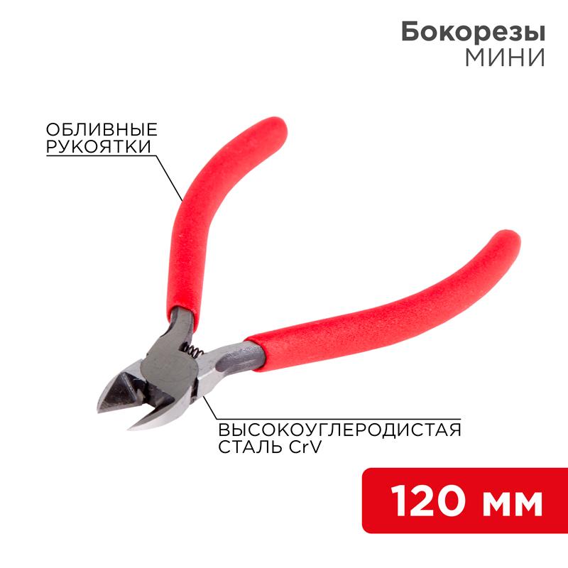 Бокорезы «Мини» 120 мм