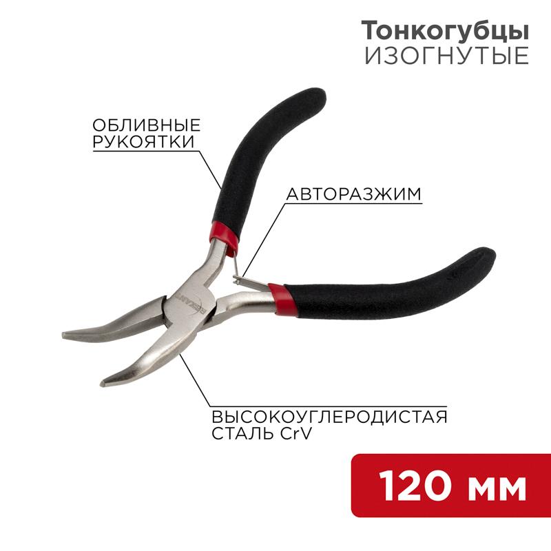Тонкогубцы изогнутые Мини 120 мм никелированные, авторазжим, обливные рукоятки