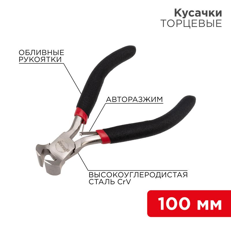 Кусачки торцевые Мини 100 мм никелированные, авторазжим, обливные рукоятки