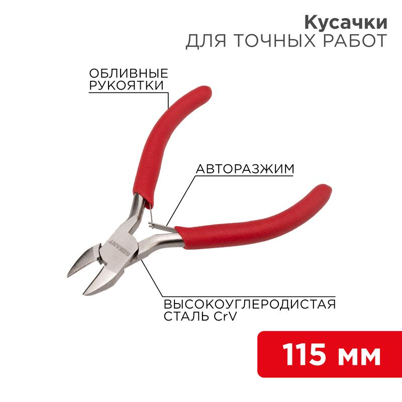 Кусачки для точных работ 115 мм никелированные, авторазжим, обливные рукоятки