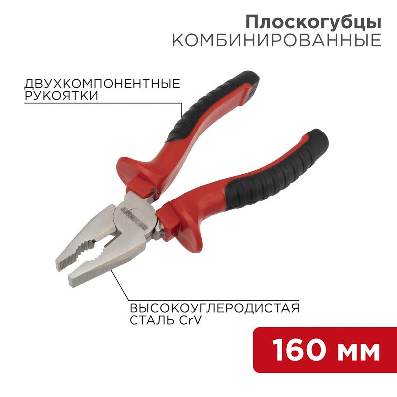 Плоскогубцы комбинированные 160 мм никелированные, двухкомпонентные рукоятки