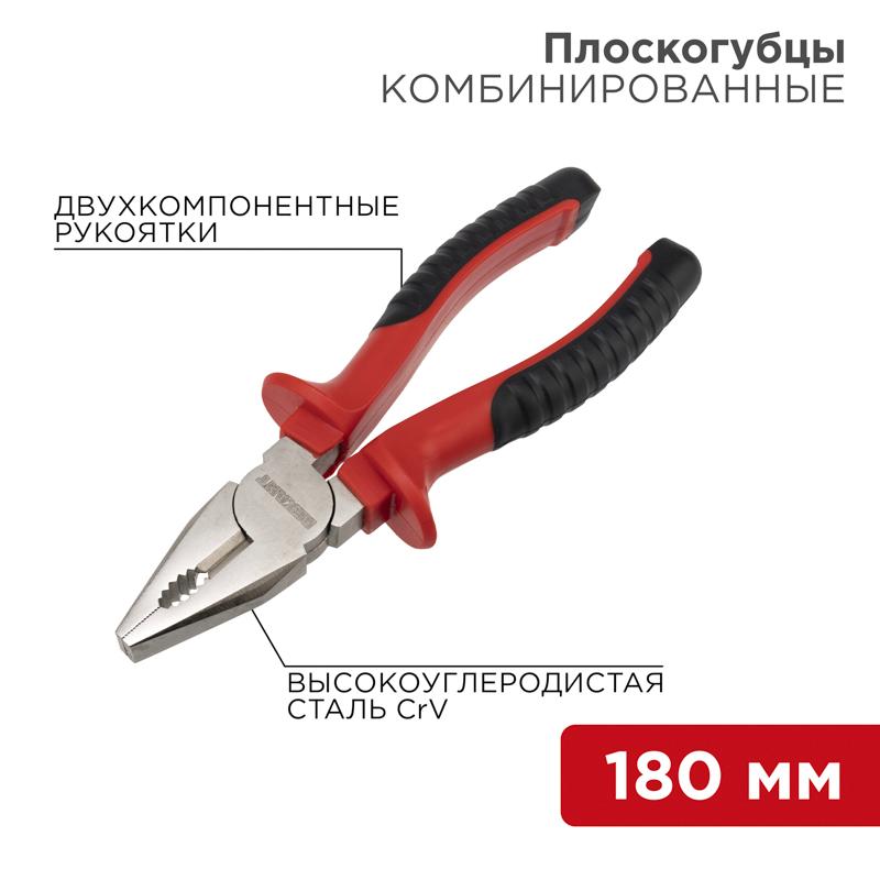 Плоскогубцы комбинированные 180 мм никелированные, двухкомпонентные рукоятки