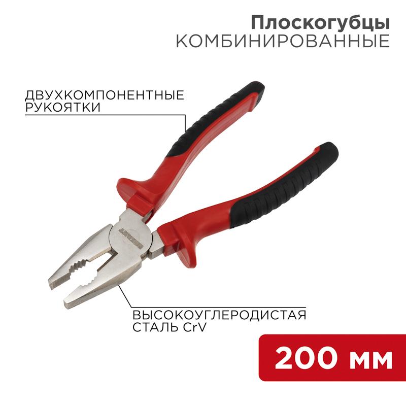 Плоскогубцы комбинированные 200 мм никелированные, двухкомпонентные рукоятки