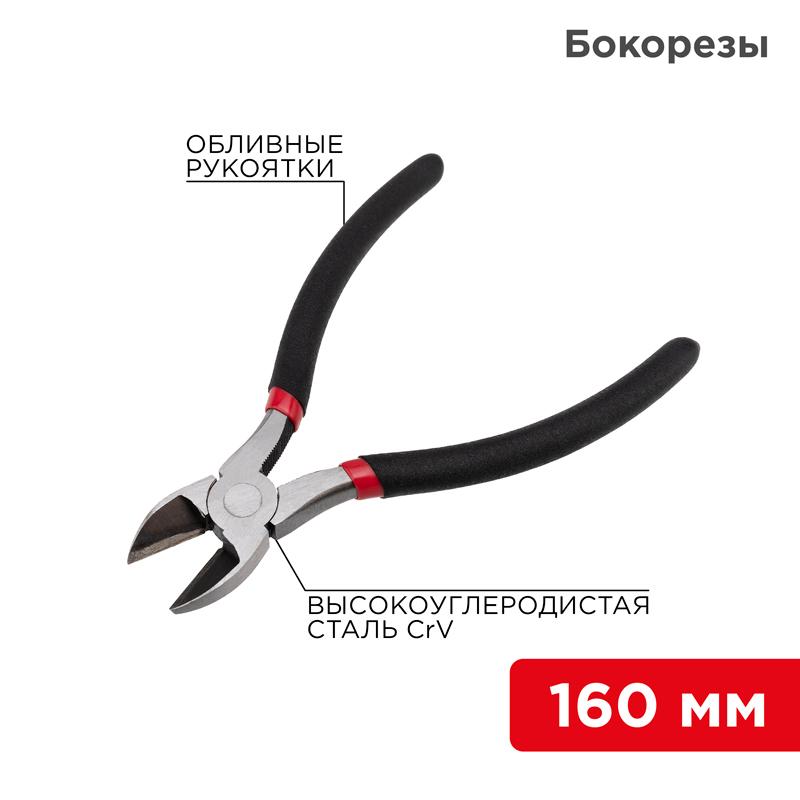 Бокорезы 160 мм, обливные рукоятки