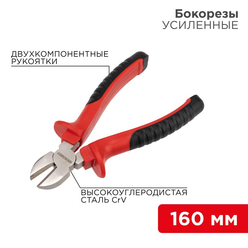 Бокорезы 160 мм никелированные, двухкомпонентные рукоятки