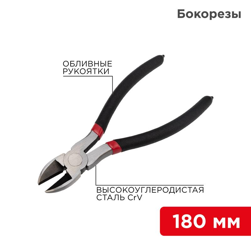 Бокорезы 180 мм, обливные рукоятки