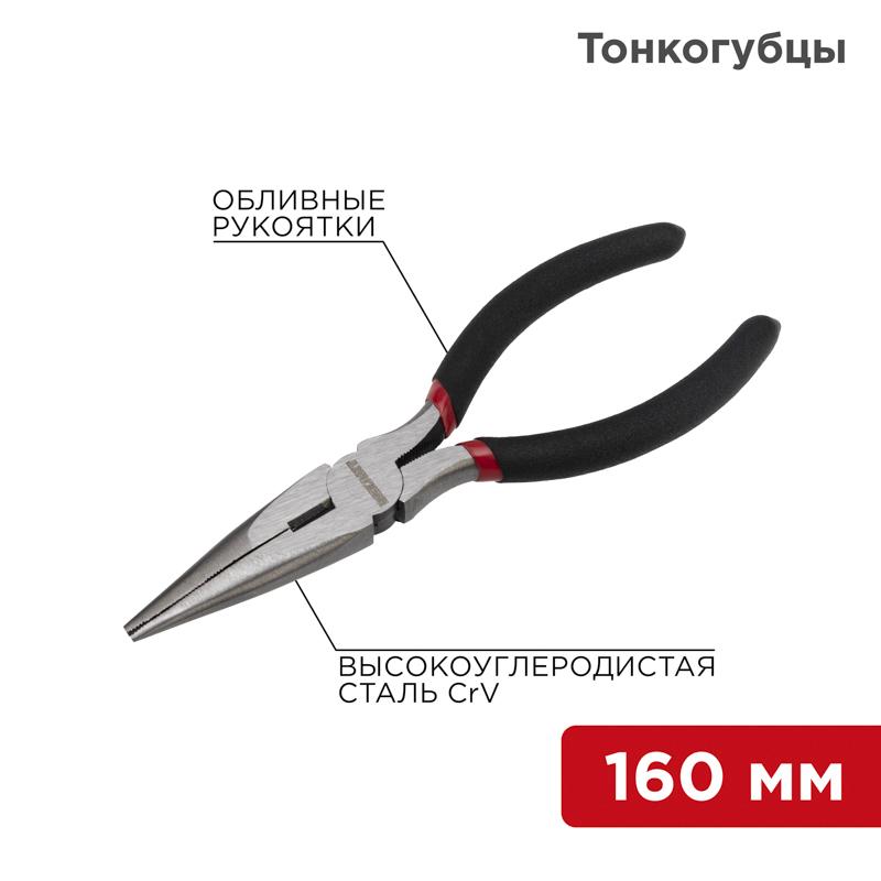 Тонкогубцы 160 мм, обливные рукоятки