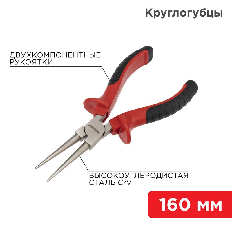 Круглогубцы 160 мм никелированные, двухкомпонентные рукоятки