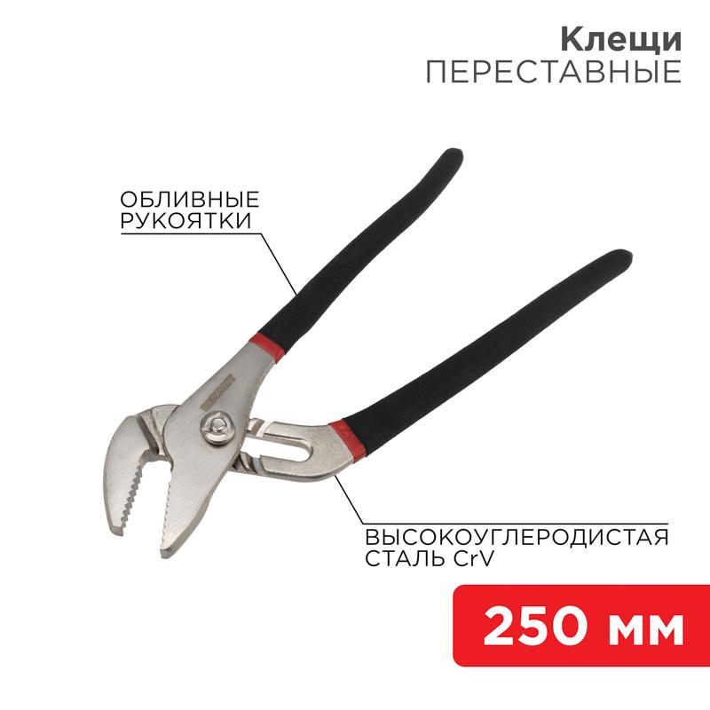 Клещи переставные 250 мм никелированные, обливные рукоятки