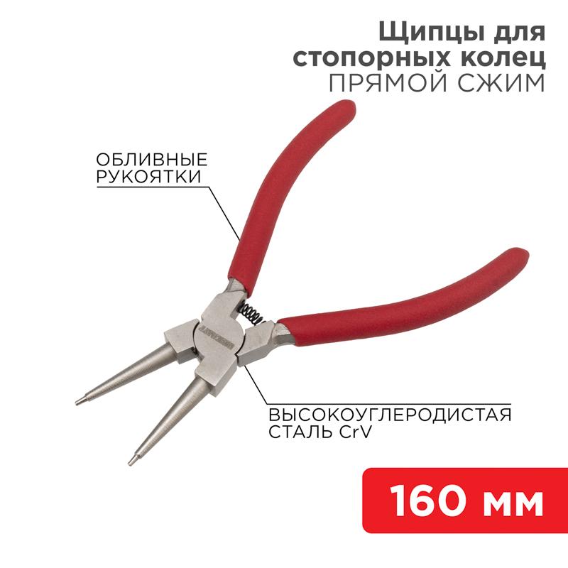 Щипцы для стопорных колец сжим 160 мм, обливные рукоятки