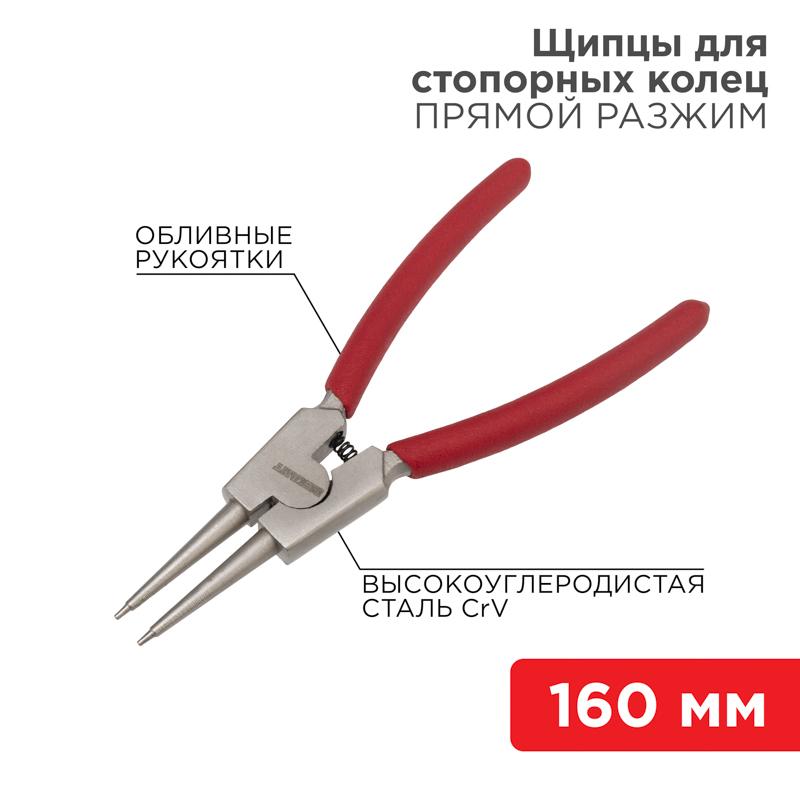 Щипцы для стопорных колец разжим 160 мм, обливные рукоятки