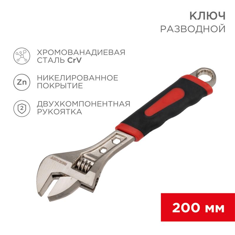 Разводной ключ 200 мм никелированный, двухкомпонентная рукоятка