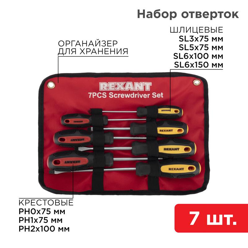 Набор отверток 7 предметов (крестовые и шлицевые)
