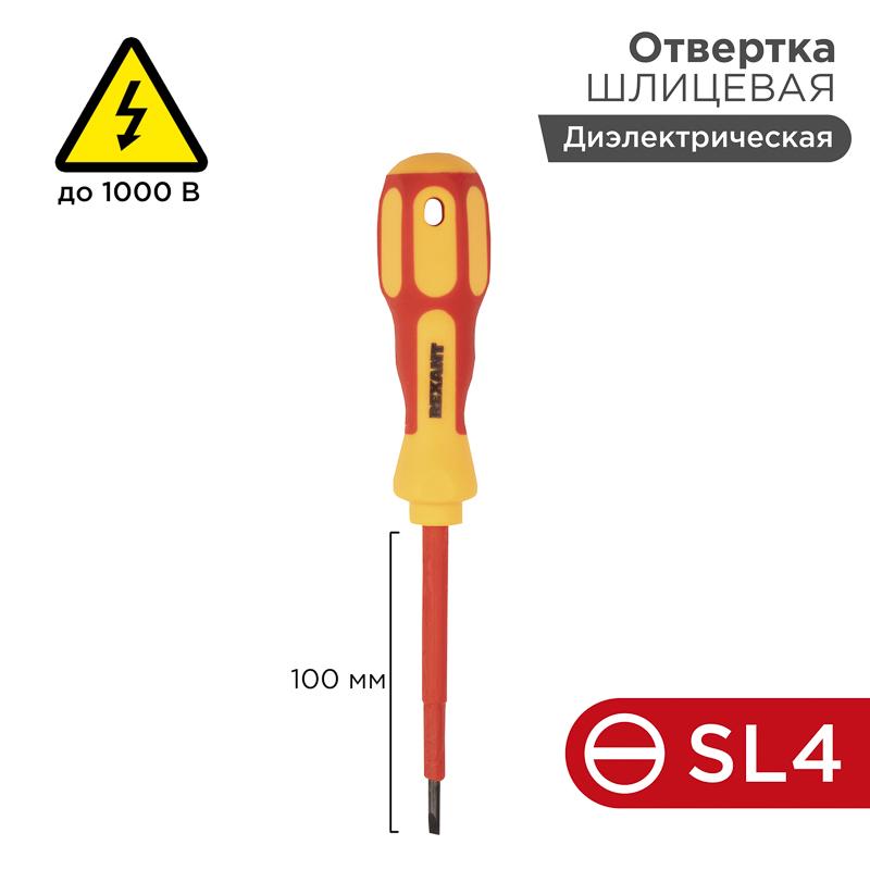 Отвертка шлицевая «Электрика» SL 4х100 мм