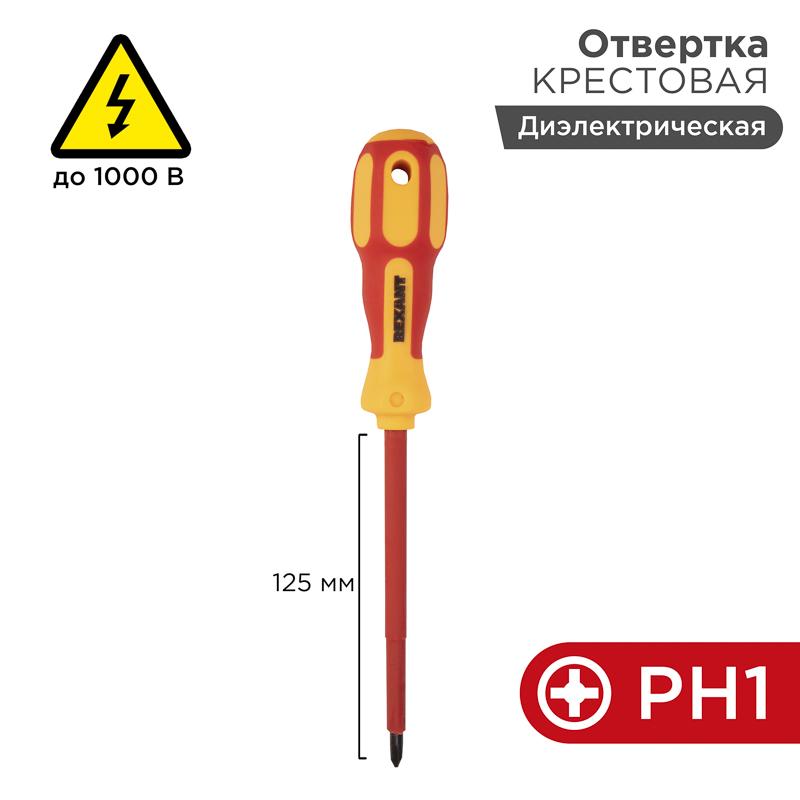 Отвертка крестовая «Электрика» PH 1х125 мм