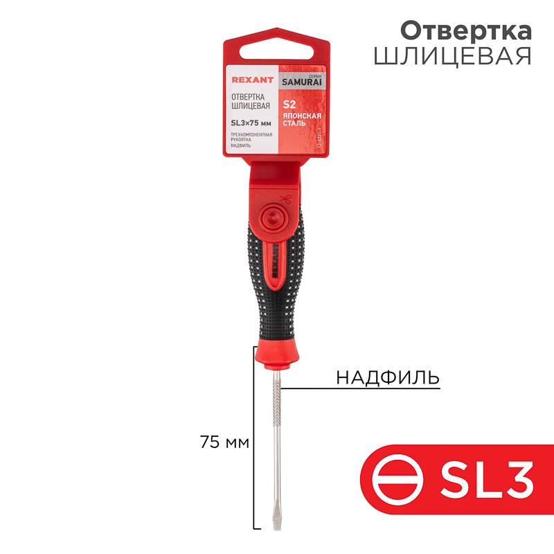 Отвертка шлицевая SL 3х75 мм, трехкомпонентная рукоятка сталь, S2
