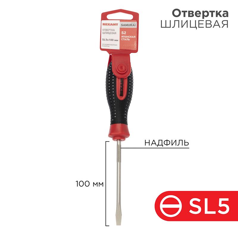 Отвертка шлицевая SL 5х100 мм, трехкомпонентная рукоятка, сталь S2