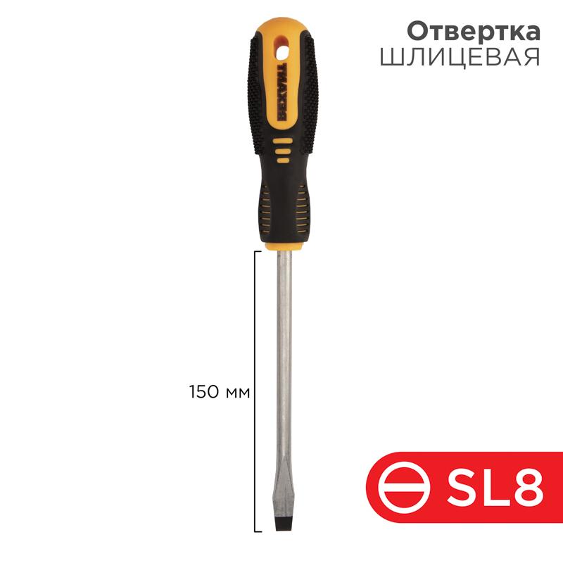 Отвертка шлицевая SL 8х150 мм, двухкомпонентная рукоятка