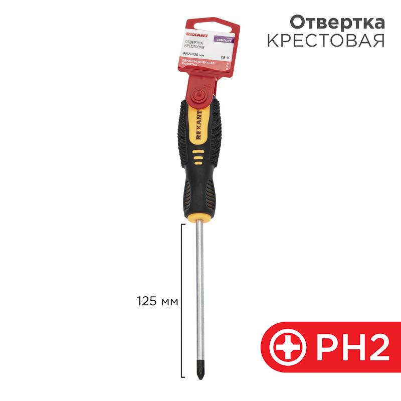 Отвертка крестовая PH 2х125 мм, двухкомпонентная рукоятка