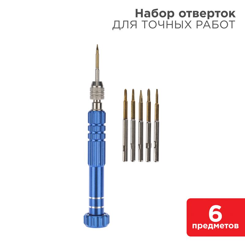 Набор для точечных работ 6 предметов