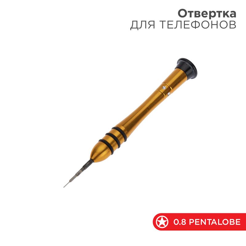 Отвертка для телефонов Pentalobe 0.8 (звездочка)