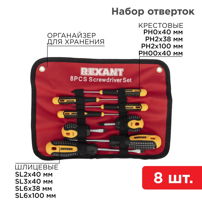 Набор отверток 8 предметов
