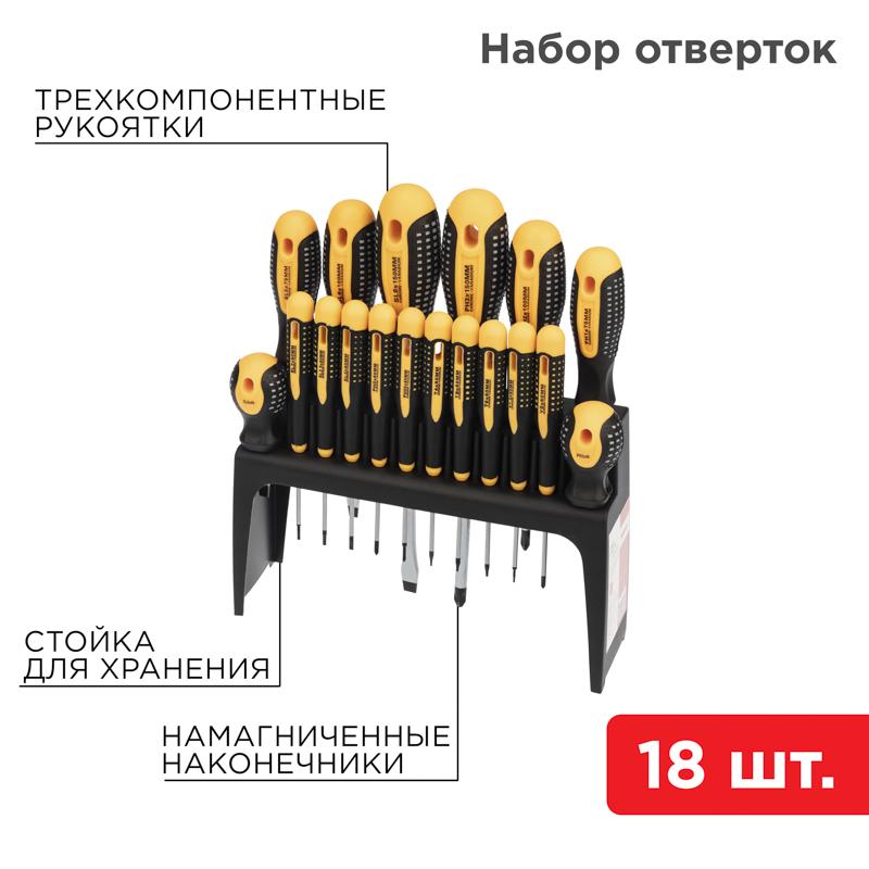 Набор отверток 18 предметов