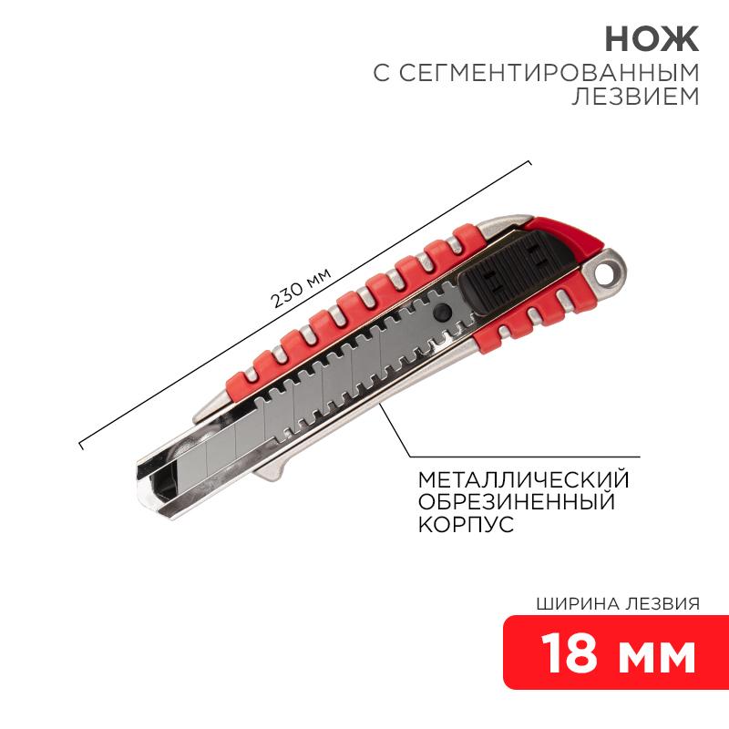Нож с сегментированным лезвием 18 мм, металлический обрезиненный корпус