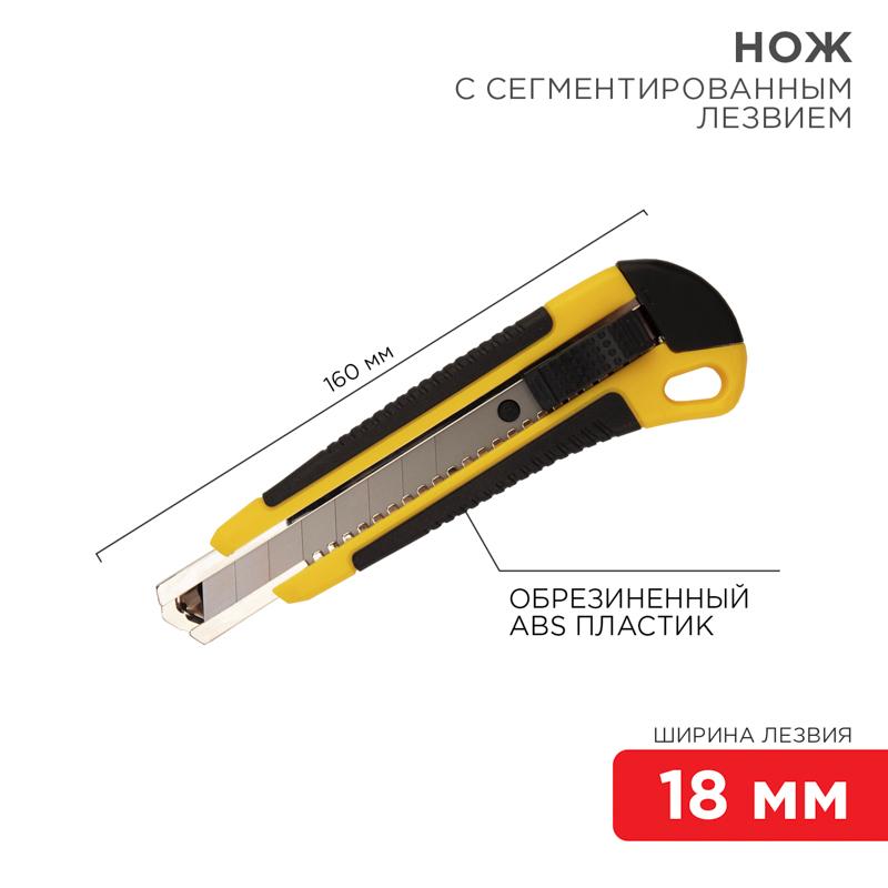 Нож с сегментированным лезвием 18 мм, корпус ABS пластик обрезиненный