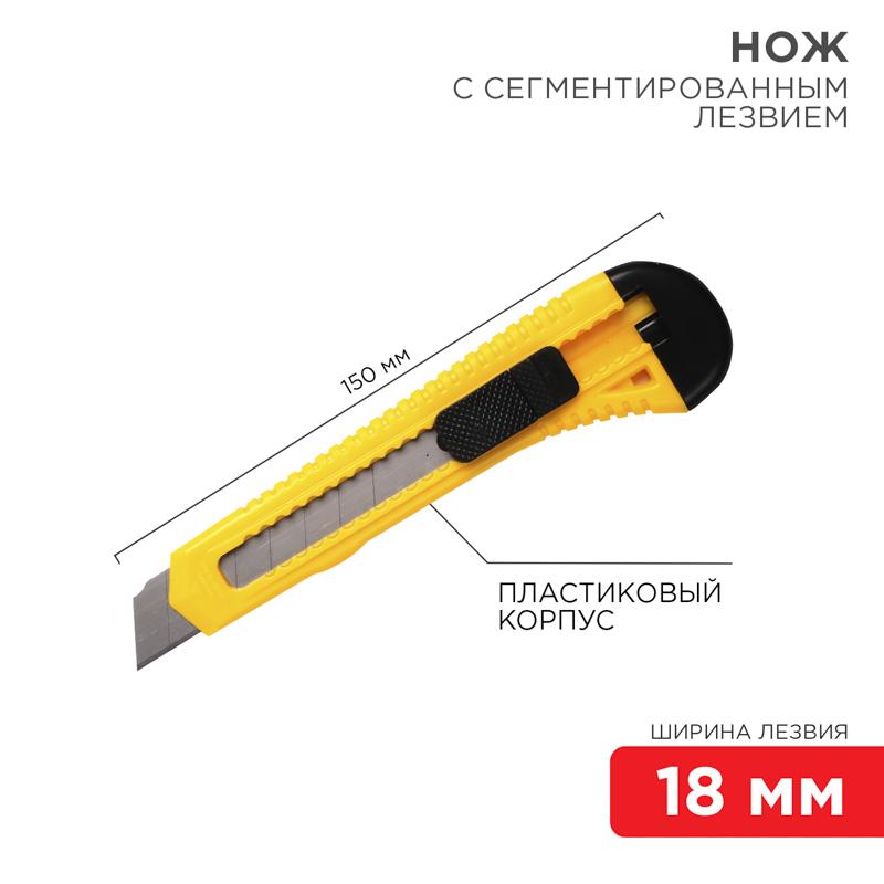 Нож с сегментированным лезвием 18 мм корпус пластик