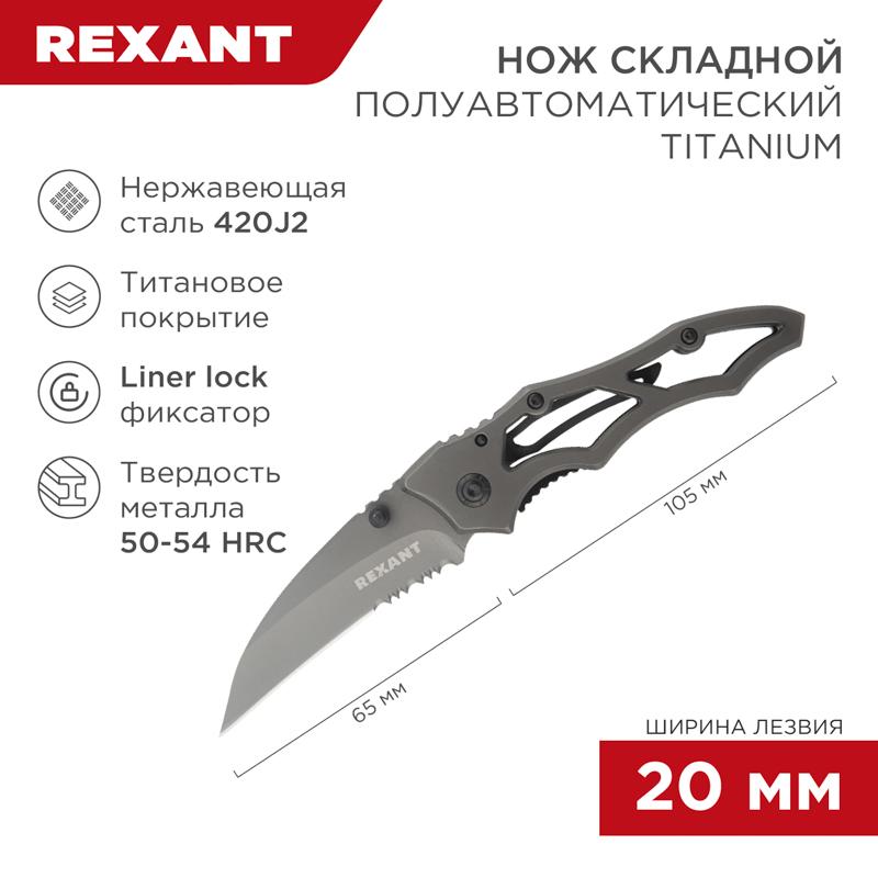 Нож складной «Titanium»