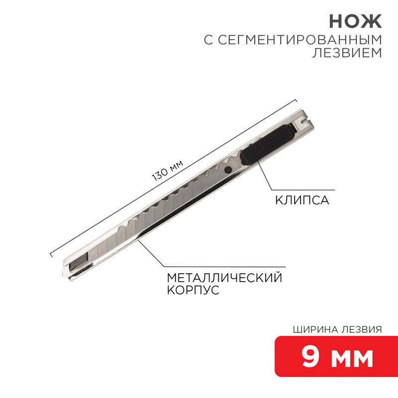 Нож с сегментированным лезвием 9 мм, корпус металлический, c клипсой