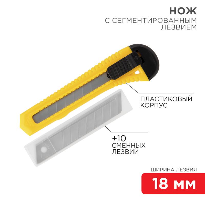 Набор нож с сегментированным лезвием + комплект сменных лезвий (10 шт.)