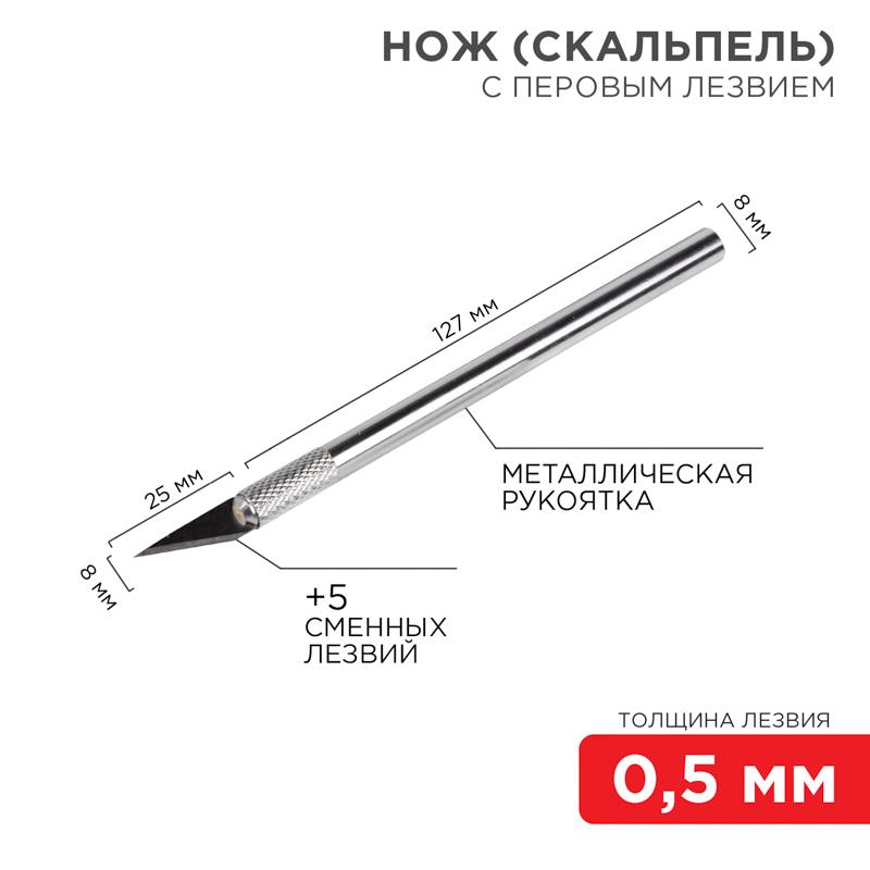 Нож с перовым лезвием, 5 запасных лезвий (скальпель)