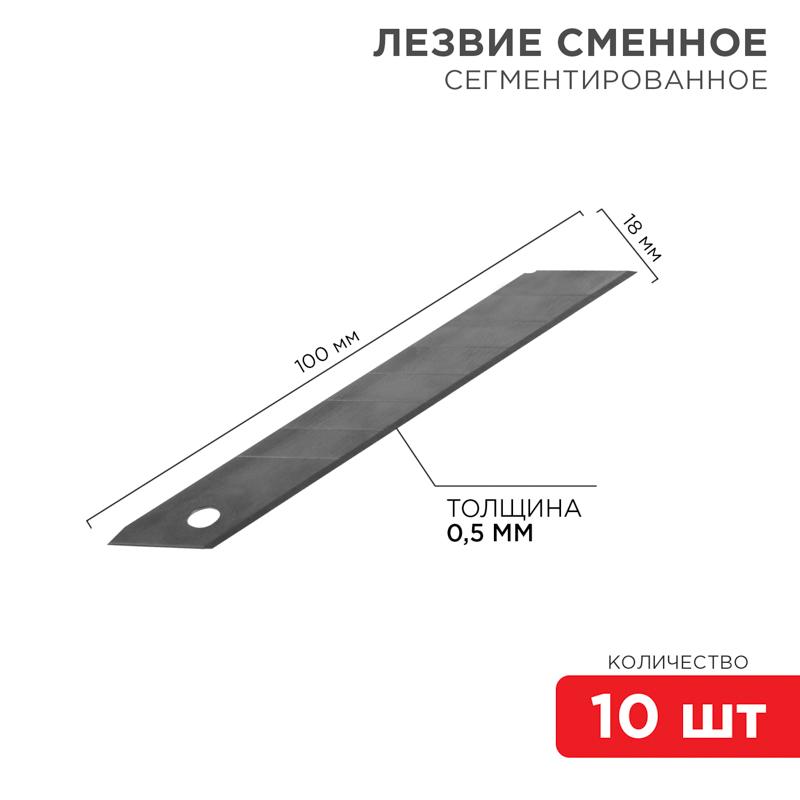 Сегментированное лезвие 18 мм ПРОФИ 10 шт.