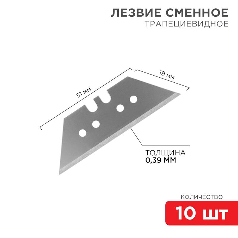 Трапециевидные лезвия 19 мм 10 шт.
